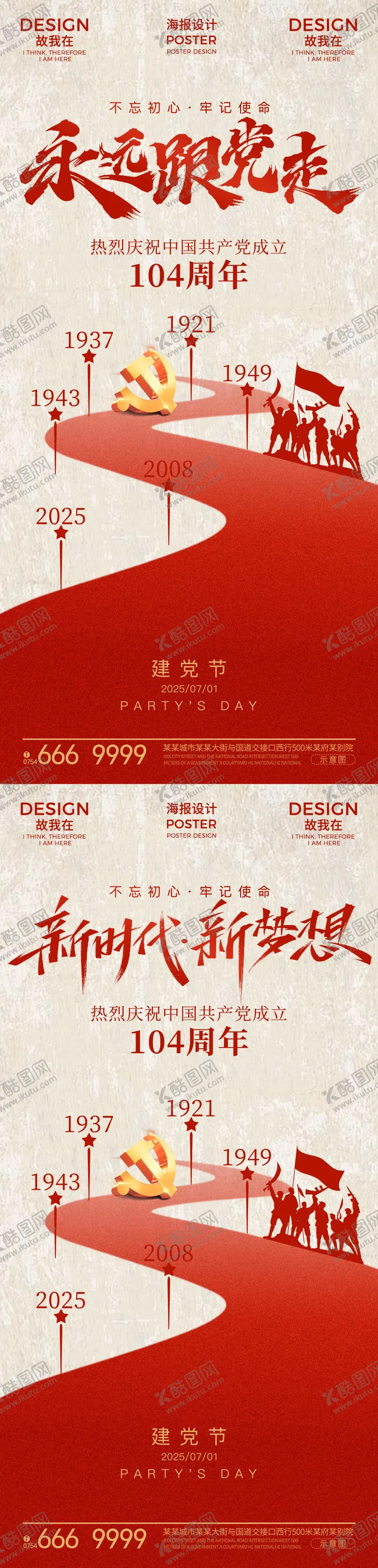 编号：56787006242204158415【酷图网】源文件下载-建党节日海报