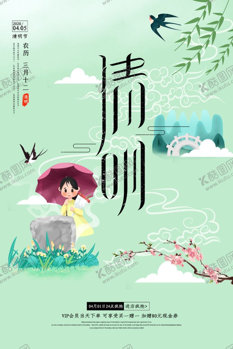 编号：39231910081141275231【酷图网】源文件下载-清明节