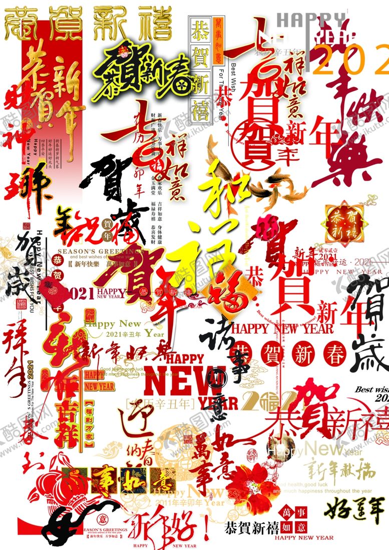 编号：98153809192330379435【酷图网】源文件下载-新年素材大合集