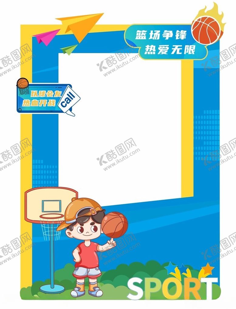 编号：82416402262236035164【酷图网】源文件下载-篮球拍照框