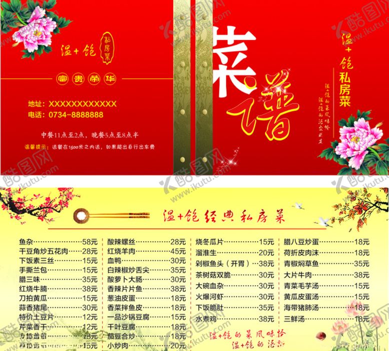 编号：64206709171820194811【酷图网】源文件下载-菜谱