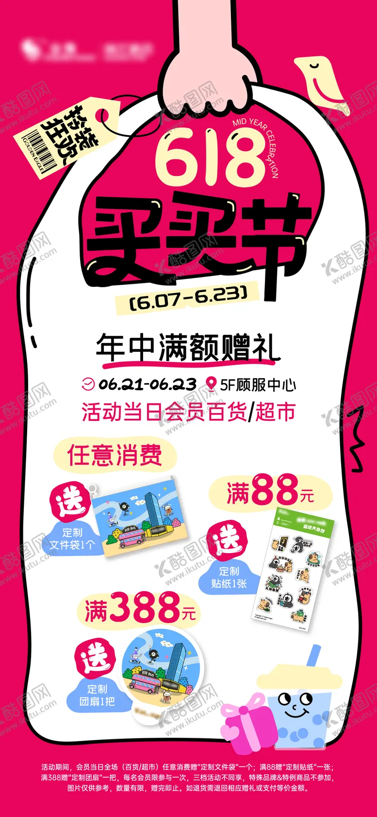 编号：70487011051307352919【酷图网】源文件下载-618买买节拎袋狂欢购物赠礼海报