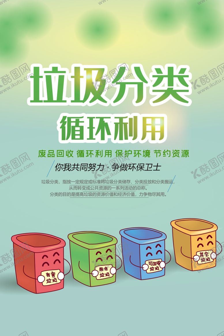 编号：91931006162214328541【酷图网】源文件下载-垃圾分类