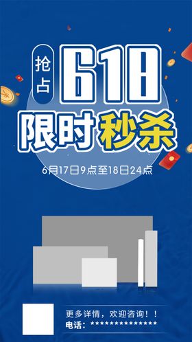 618活动