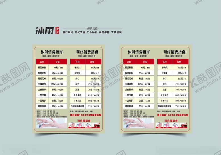 编号：66833602150731227609【酷图网】源文件下载-足疗