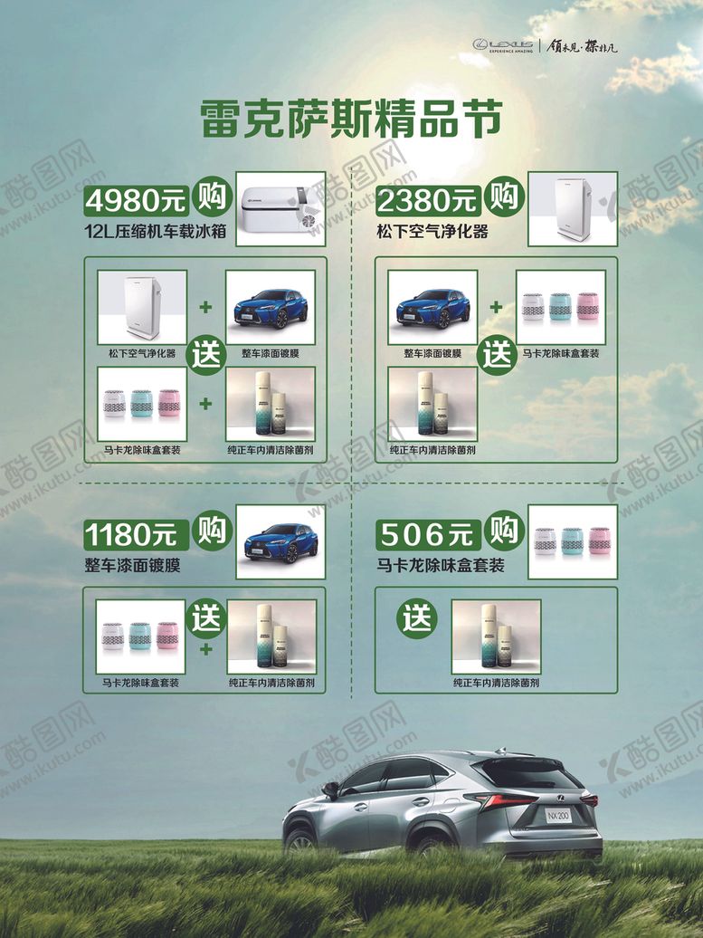 编号：41588009191712116970【酷图网】源文件下载-雷克萨斯精品节