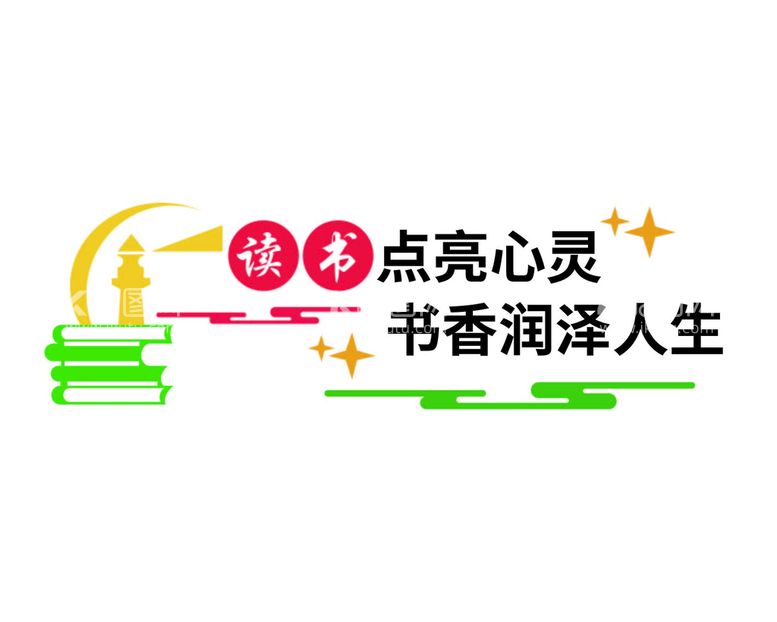 编号：52468612200910425510【酷图网】源文件下载-书香文化墙   立体文化墙