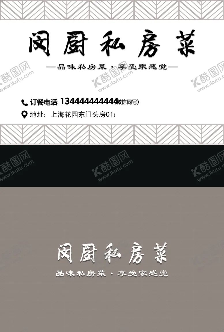编号：79354904192151546682【酷图网】源文件下载-饭店名片