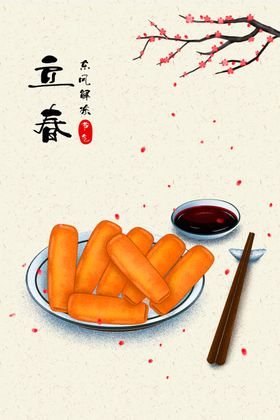 立春