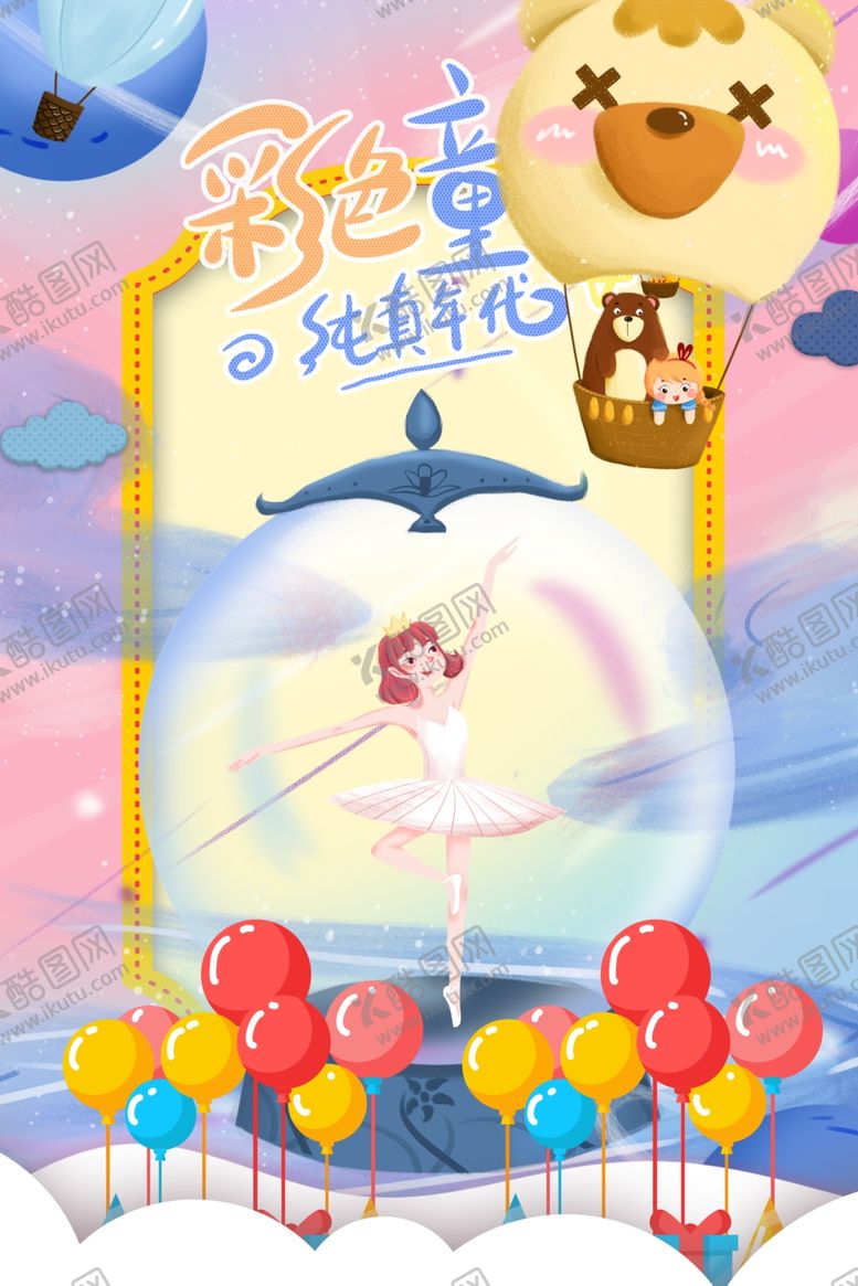 编号：80228206301736112439【酷图网】源文件下载-六一儿童节