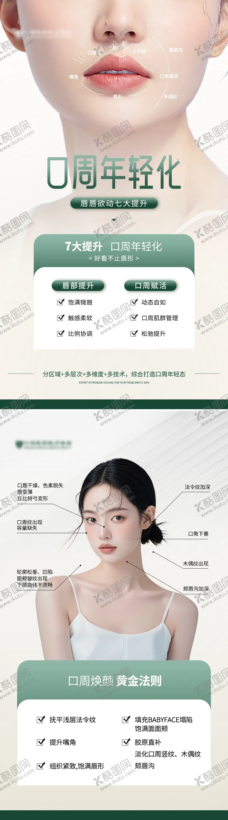 编号：39264603062003187506【酷图网】源文件下载-医美口周年轻化科普海报