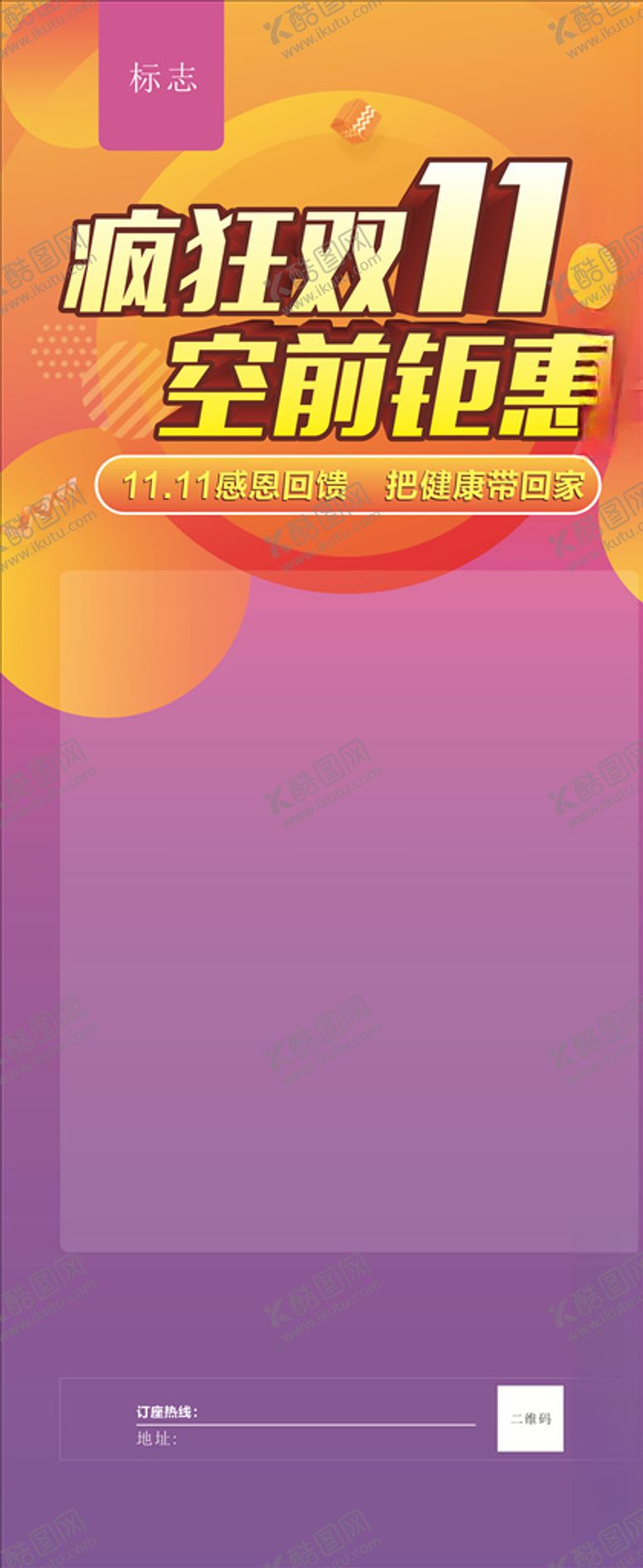 编号：35697305041113336093【酷图网】源文件下载-双十一宣传
