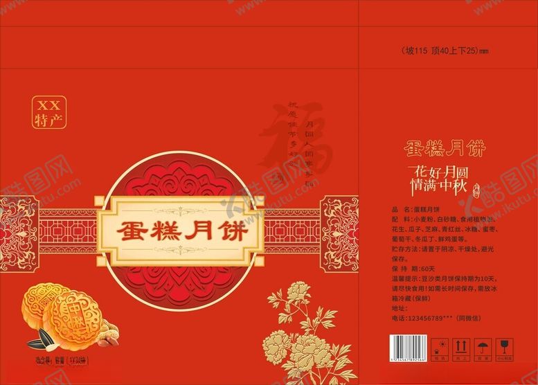 编号：53143509271700393377【酷图网】源文件下载-美味月饼包装展示