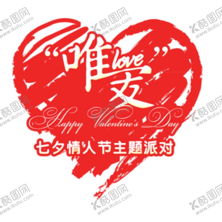 编号：83805304260933354539【酷图网】源文件下载-七夕情人节主题派对