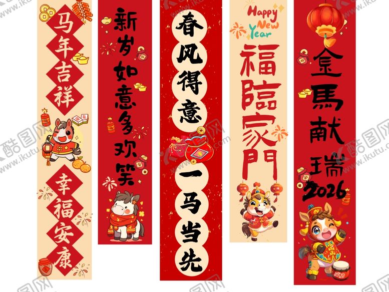 编号：83606104210121397256【酷图网】源文件下载-喜庆春节对联展示