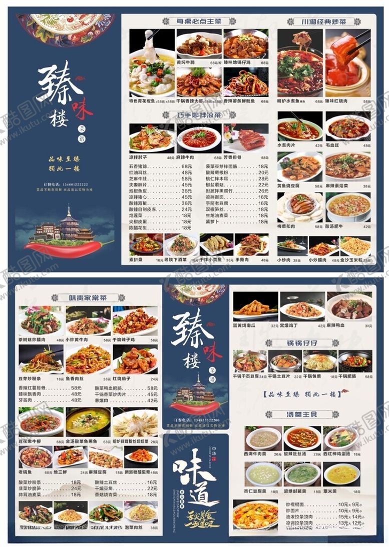 编号：94645105142053287003【酷图网】源文件下载-中餐珍馐菜单展示