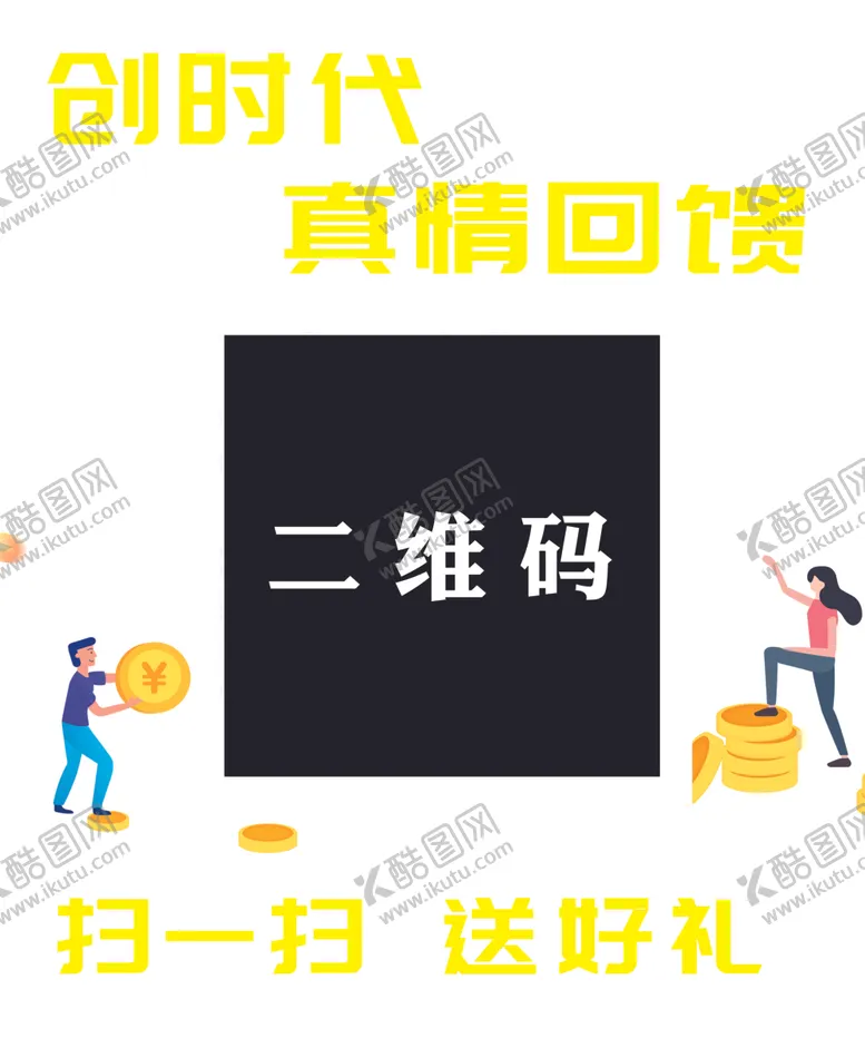 编号：68889104140414299834【酷图网】源文件下载-二维码