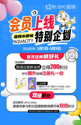 会员上线