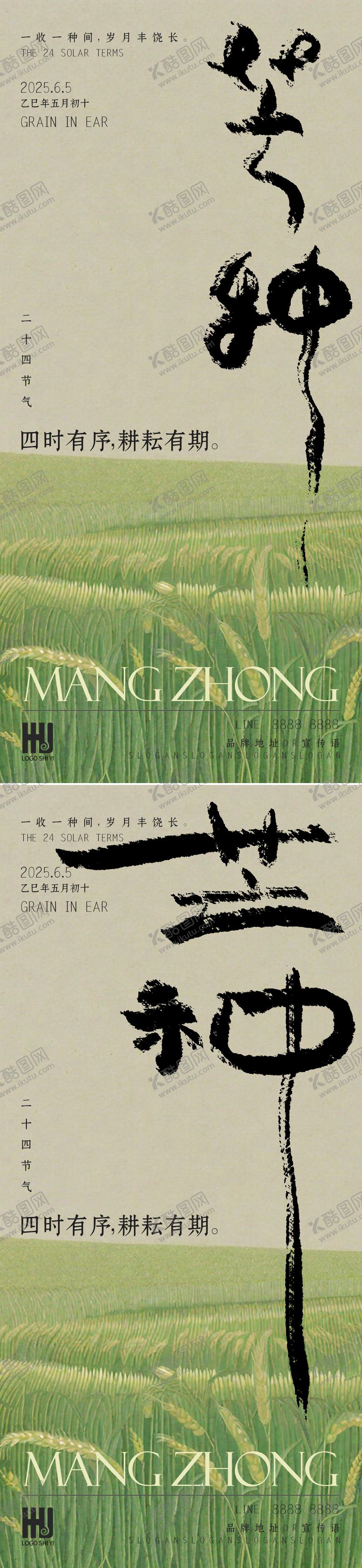 编号：93532306151855194266【酷图网】源文件下载-芒种节气海报