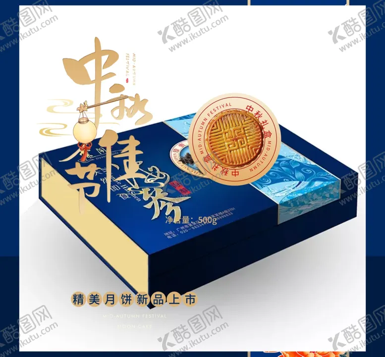 编号：66588206251552301936【酷图网】源文件下载-中秋月饼包装海报