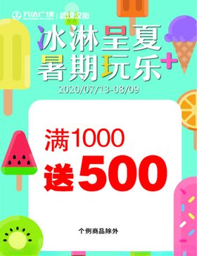 POP海报夏季