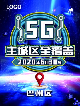 5G时代全覆盖