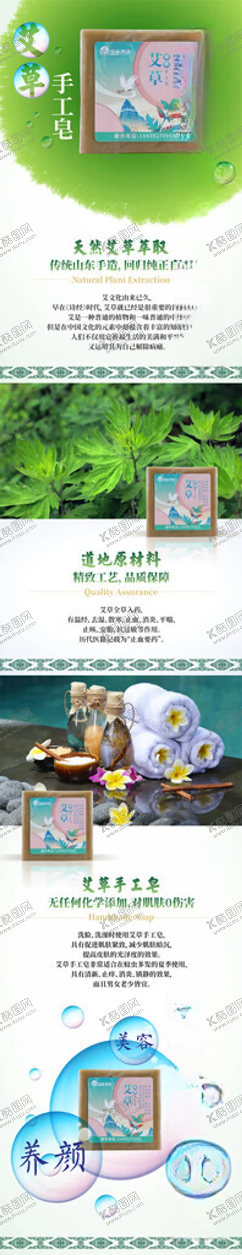 编号：99376212172248388113【酷图网】源文件下载-艾草手工皂详情页设计
