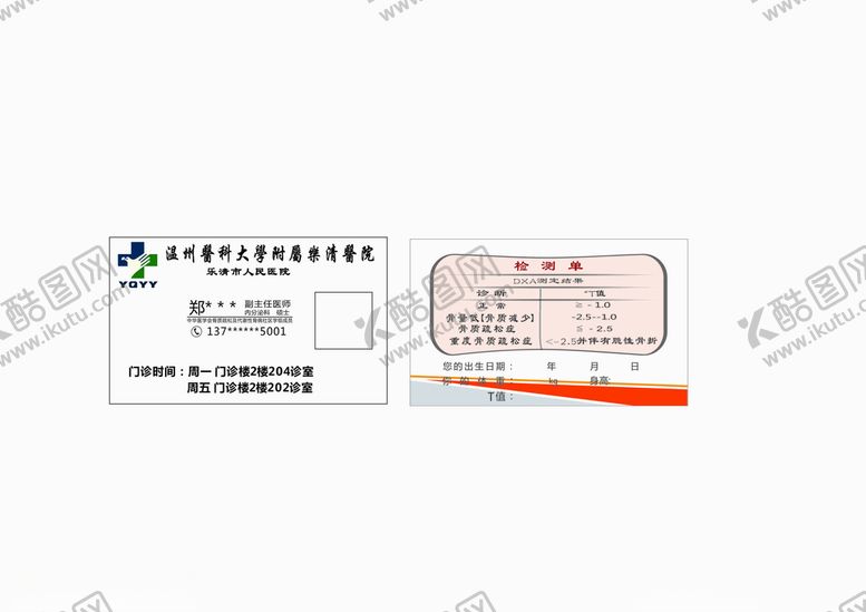 编号：48035310012103301167【酷图网】源文件下载-医院名片
