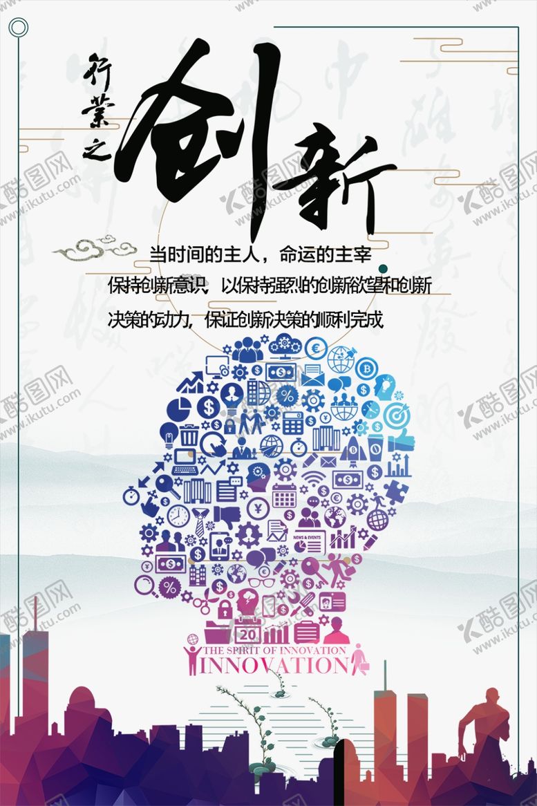 编号：65177204210835245058【酷图网】源文件下载-创新