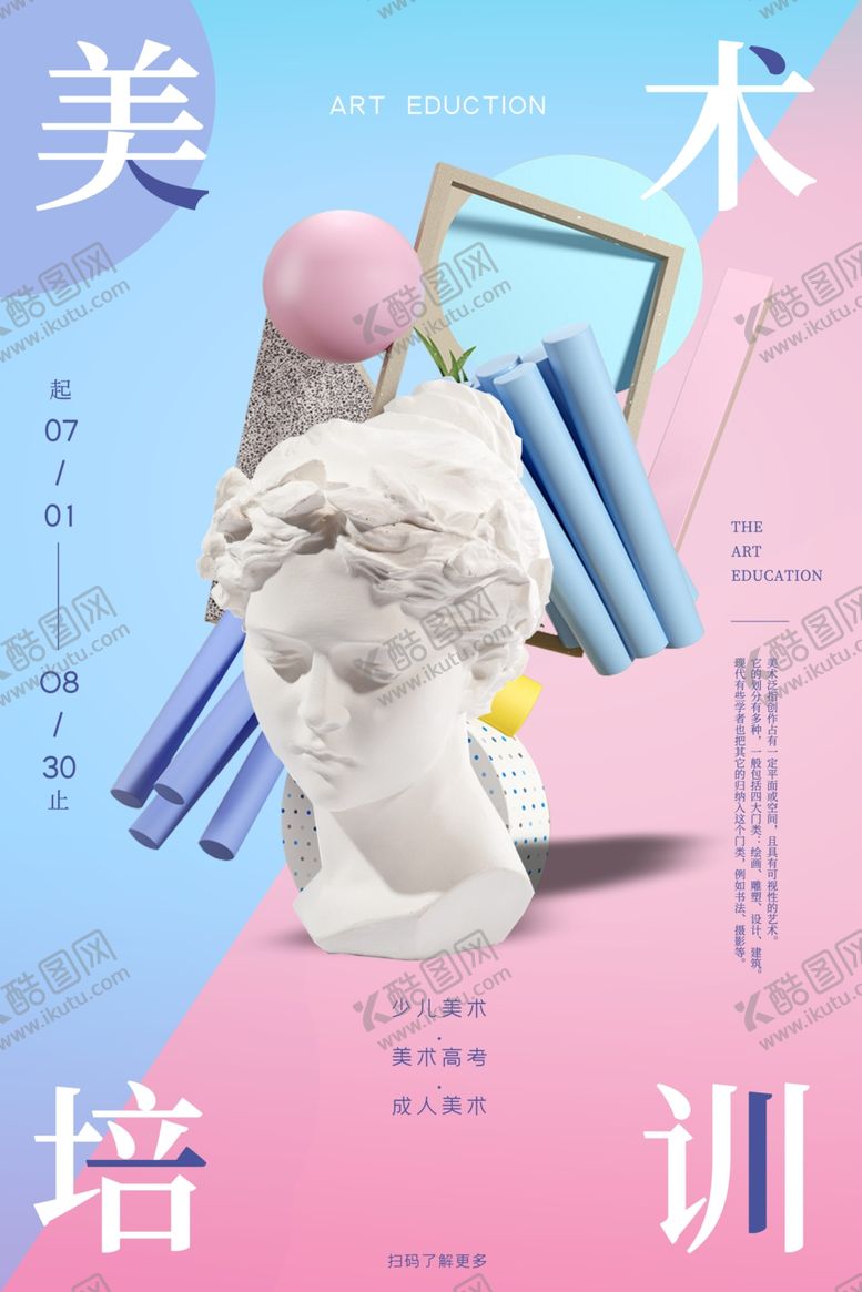 编号：53470209201947436320【酷图网】源文件下载-美术培训