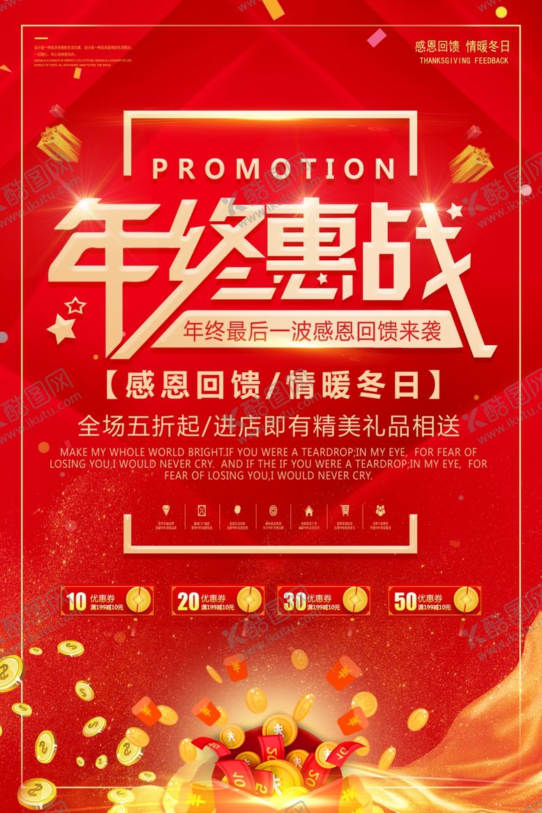 编号：77151310311148092371【酷图网】源文件下载-年终惠战促销海报