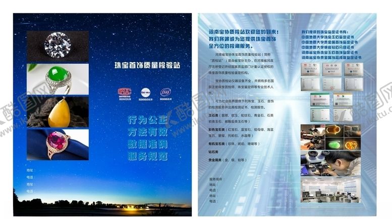 编号：63237410301531568382【酷图网】源文件下载-检验站宣传单