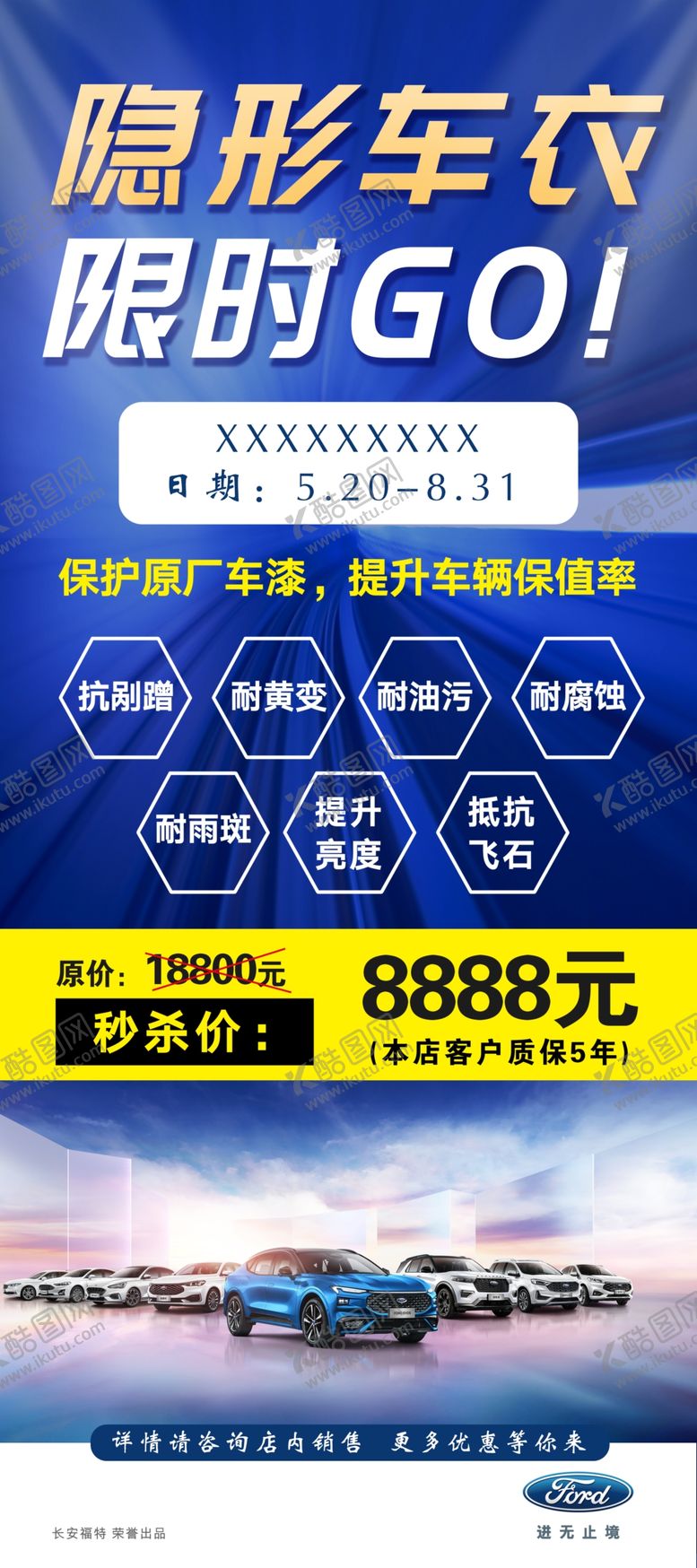 编号：36148509251012261846【酷图网】源文件下载-隐形车衣展架