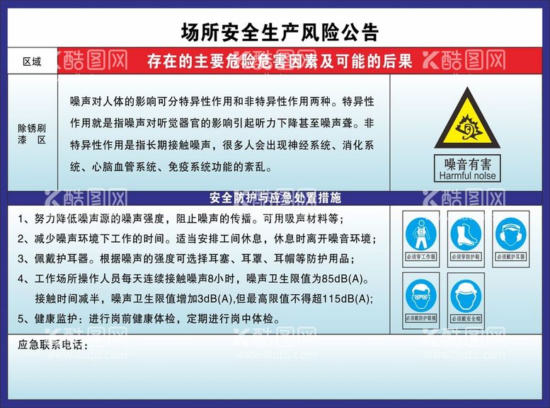 编号：92631211040740043767【酷图网】源文件下载-安全生产海报