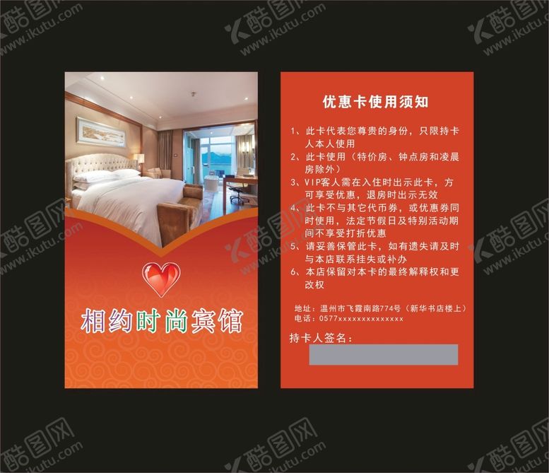 编号：89146402090310369494【酷图网】源文件下载-宾馆会员卡