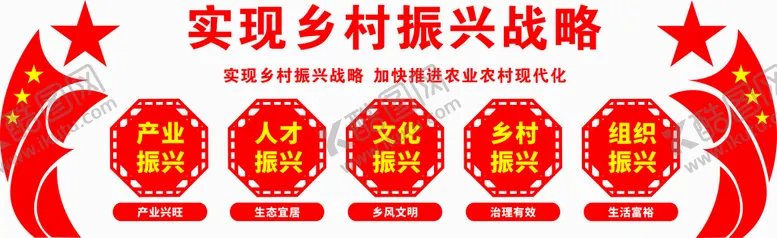编号：66250311061629065468【酷图网】源文件下载-实现乡村振兴战略