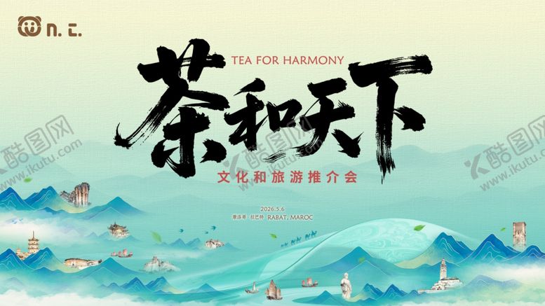 编号：24147005241631159260【酷图网】源文件下载-中国风水墨山水茶香kv背景