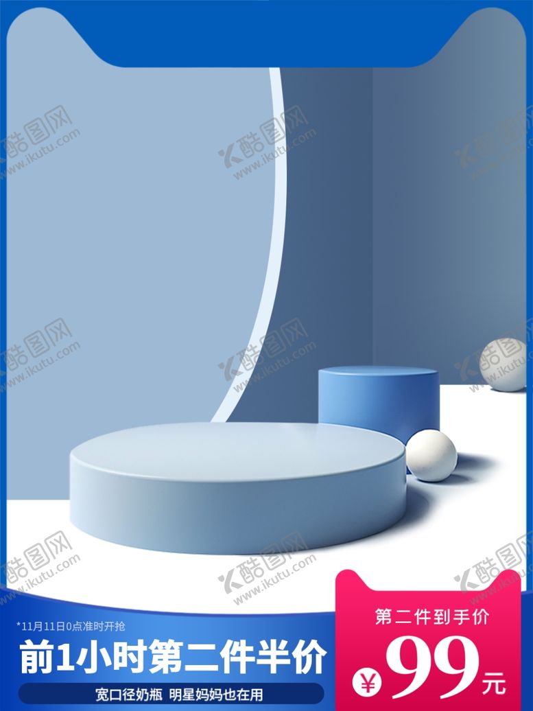 编号：78917712081520455729【酷图网】源文件下载-电商主图模板图片