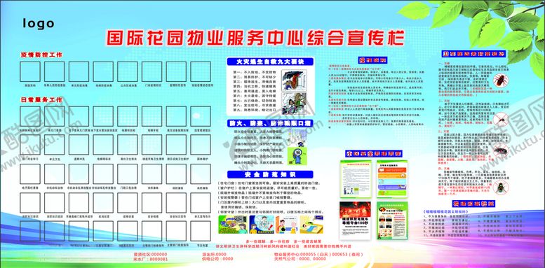 编号：73049603312341479177【酷图网】源文件下载-宣传栏海报