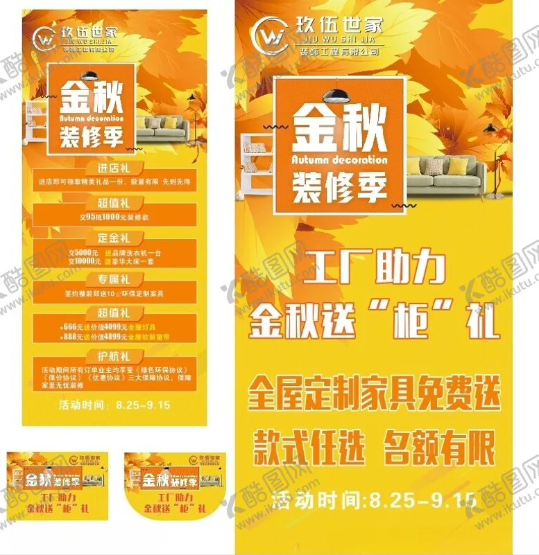 编号：24762202142055173999【酷图网】源文件下载-金秋家装展架