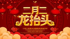 龙抬头元宵节二月二民俗二月二