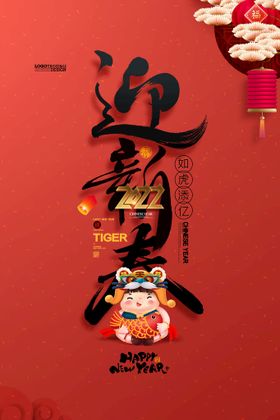 虎年迎新春老虎福娃抱元宝新年快