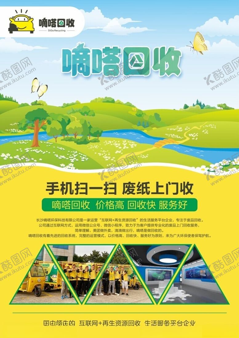 编号：33503301252038034349【酷图网】源文件下载-嘀嗒回收单页