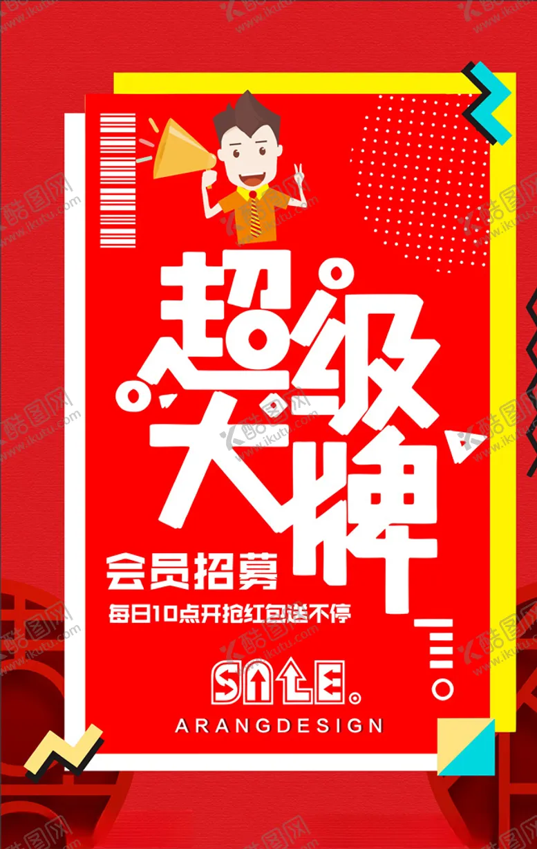 编号：11300503280517209277【酷图网】源文件下载-会员招募