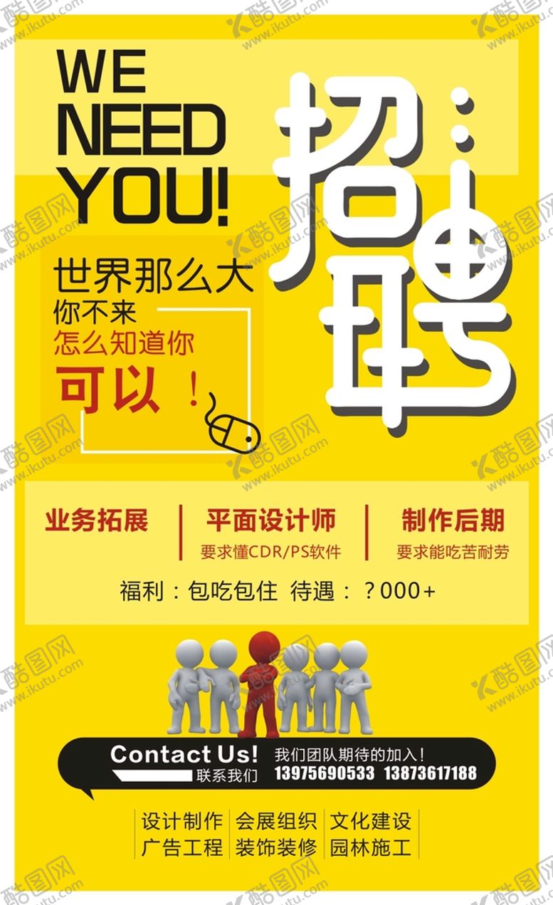 编号：23098702060151206542【酷图网】源文件下载-招聘