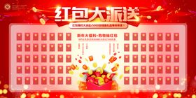 编号：42609709230714174659【酷图网】源文件下载-红包大派送瓜分现金促销海报