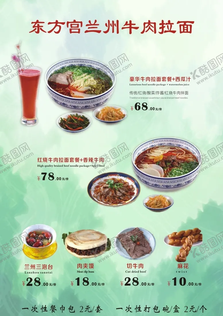 编号：24833212081431089578【酷图网】源文件下载-牛肉面 肉夹馍 菜单