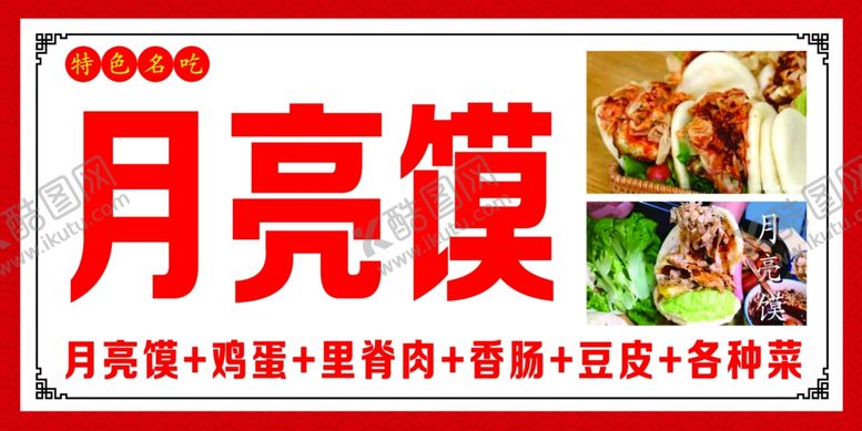 编号：59988502170023101574【酷图网】源文件下载-月亮馍