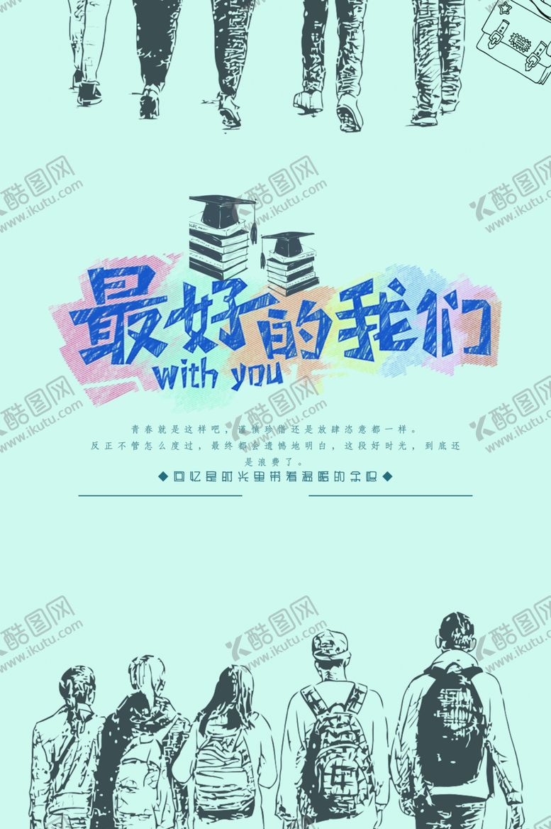 编号：50543709230043399853【酷图网】源文件下载-毕业海报