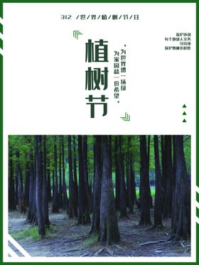植树节